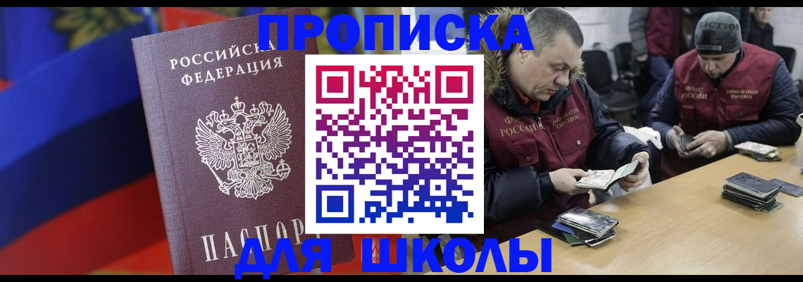 прописка ребенка в Чувашии